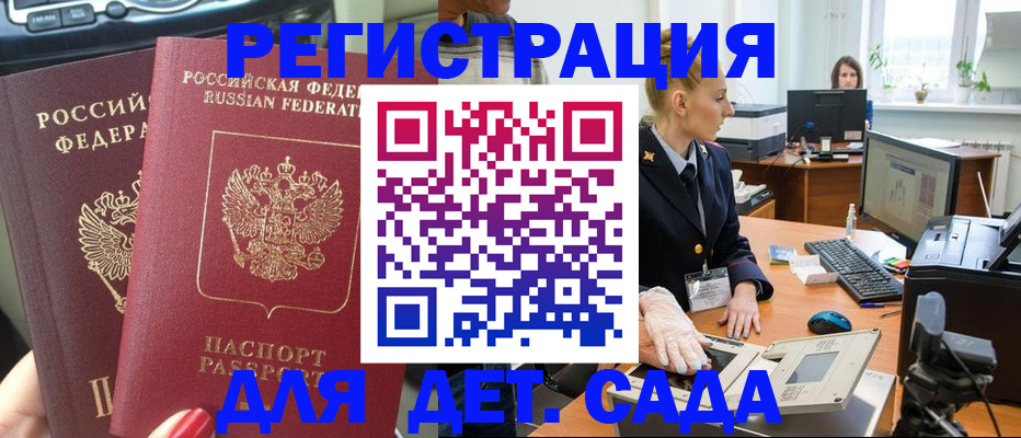 прописка для работы в Катайске